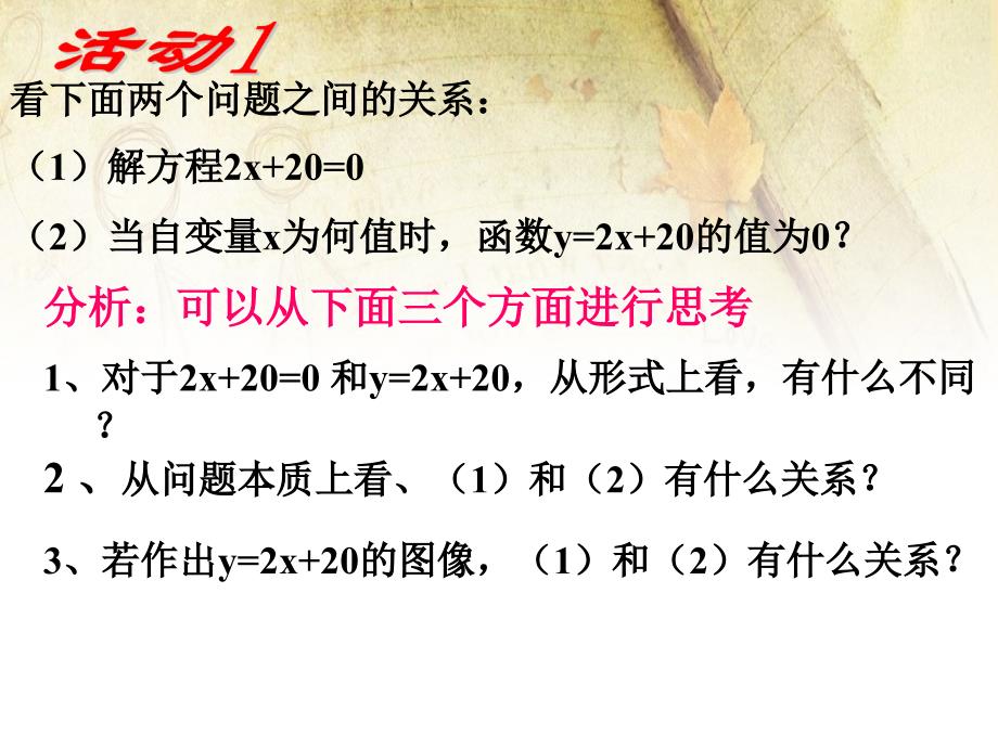 人教版数学初二下册19.2.3一次函数与方程、不等式 一次函数与一元一次方程（_第3页