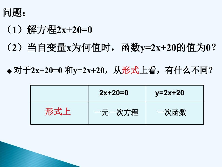 人教版数学初二下册19.2.3一次函数与方程、不等式 一次函数与一元一次方程（_第4页