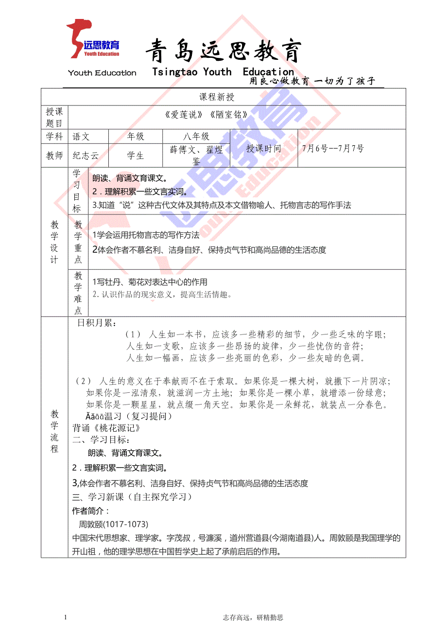 薛傅文、翟煜鉴月-号学案_第1页