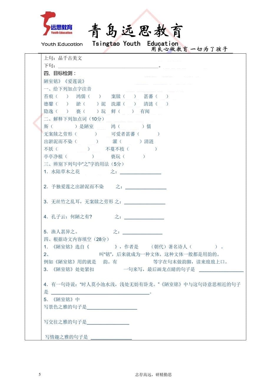 薛傅文、翟煜鉴月-号学案_第5页