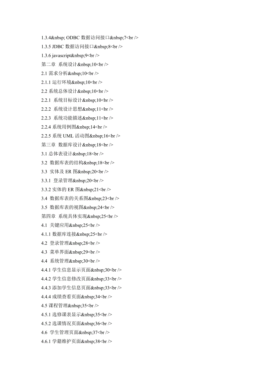 基于【jsp】的学生学籍管理系统_第3页