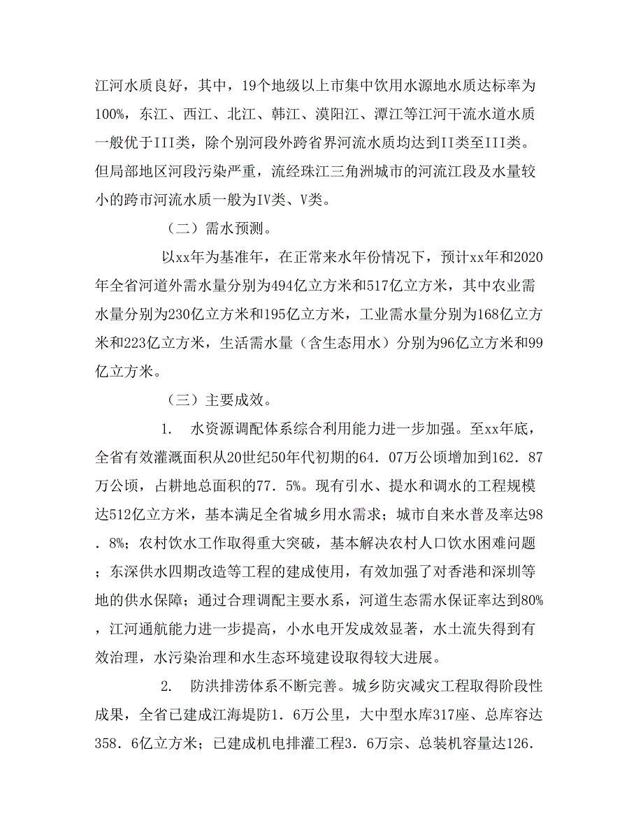 水资源综合利用“十一五”规划的通知_第2页