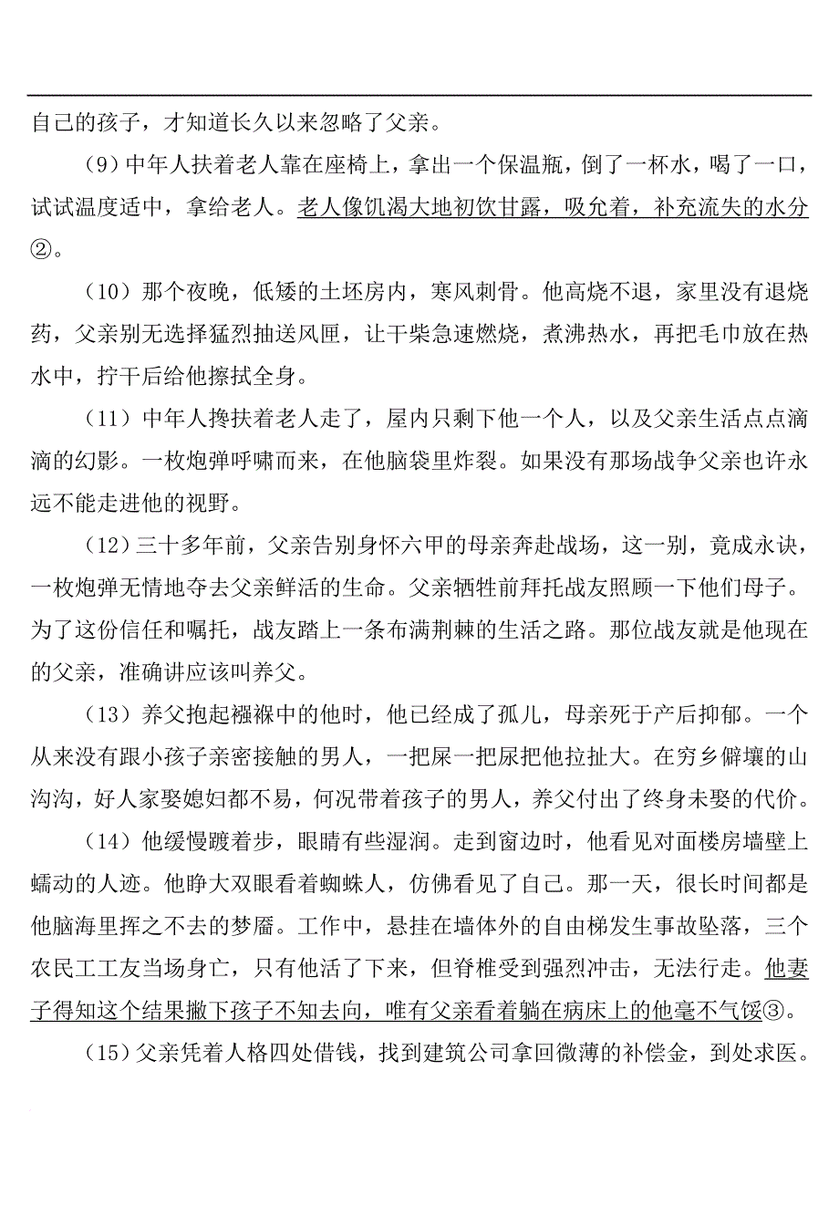广西玉林市2018中考语文试题研究记叙文阅读15篇_第2页