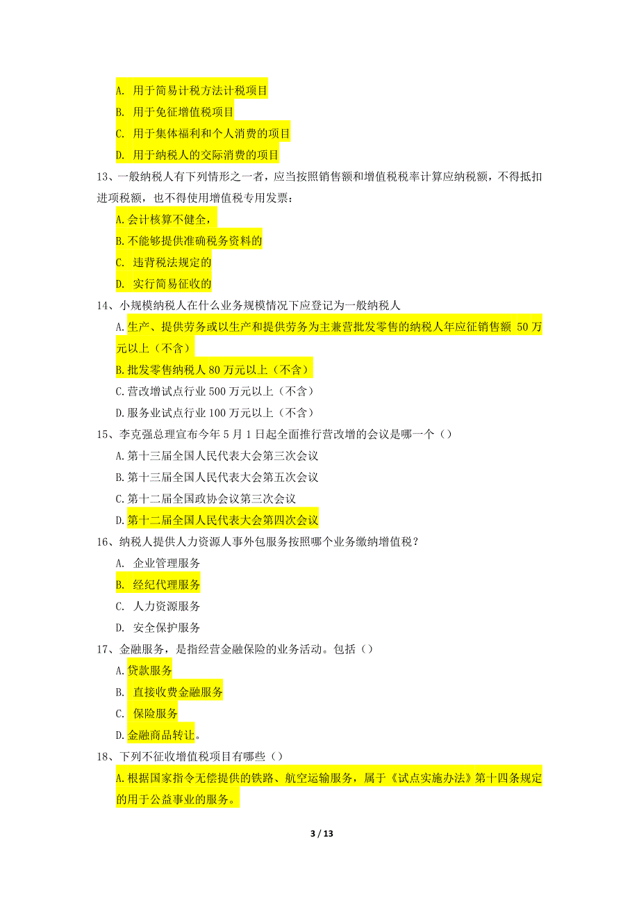 营改增抢答竞赛测试题剖析_第3页