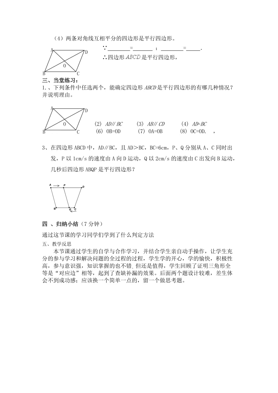 人教版数学初二下册18.1.2平行四边形的判定（2）_第2页