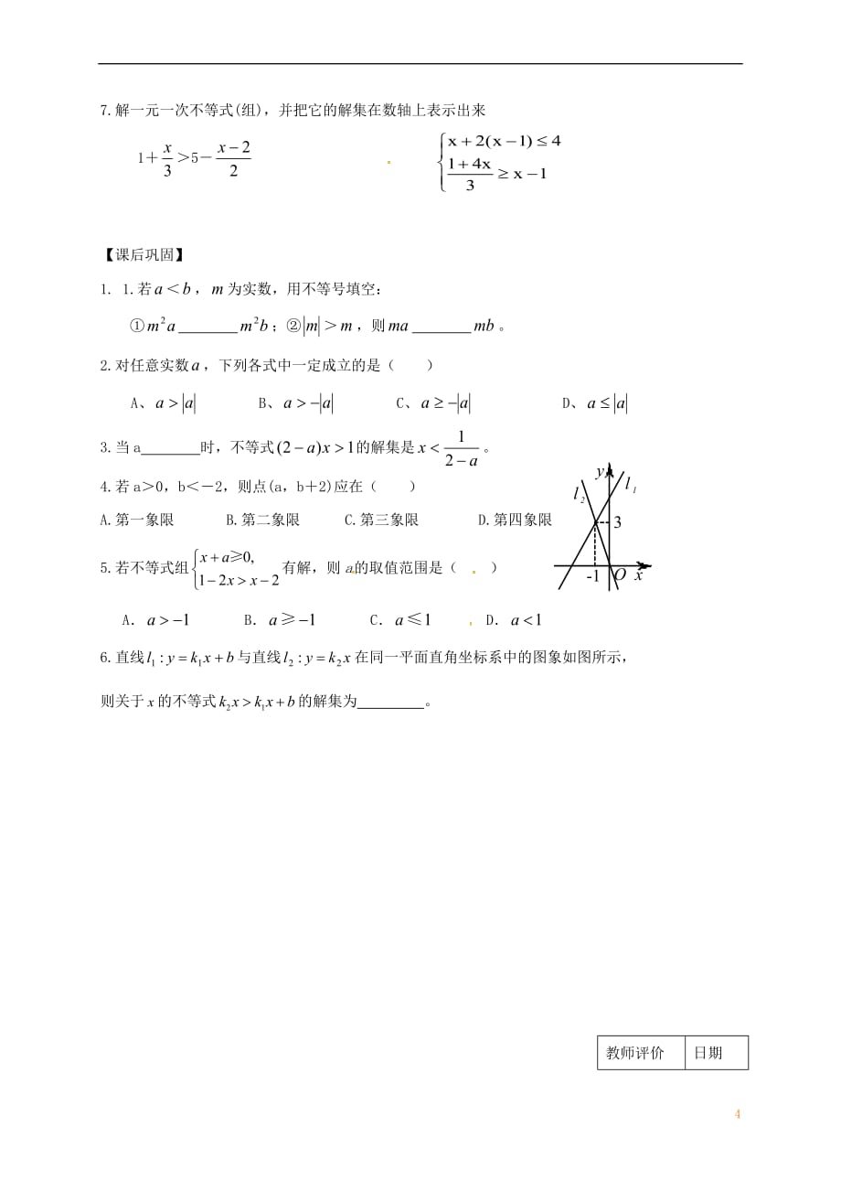 江苏省句容市2017中考数学第一轮复习 一次不等式（组）及其应用学案（无答案）_第4页