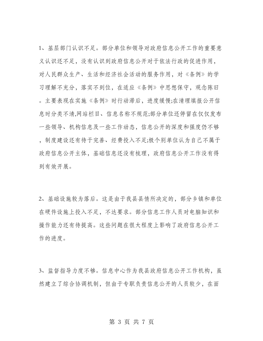 2019年县政府信息中心年终工作总结范文_第3页