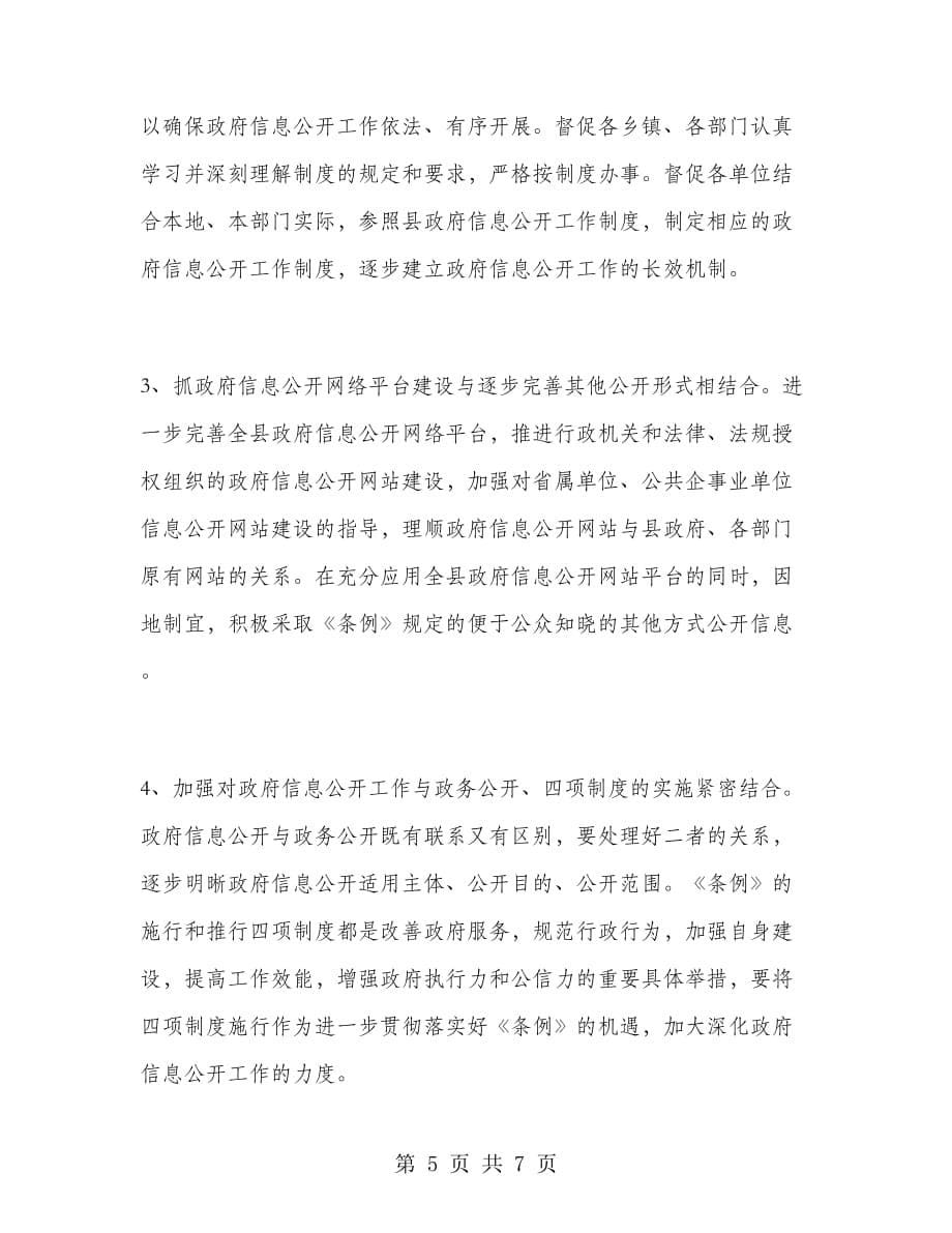 2019年县政府信息中心年终工作总结范文_第5页