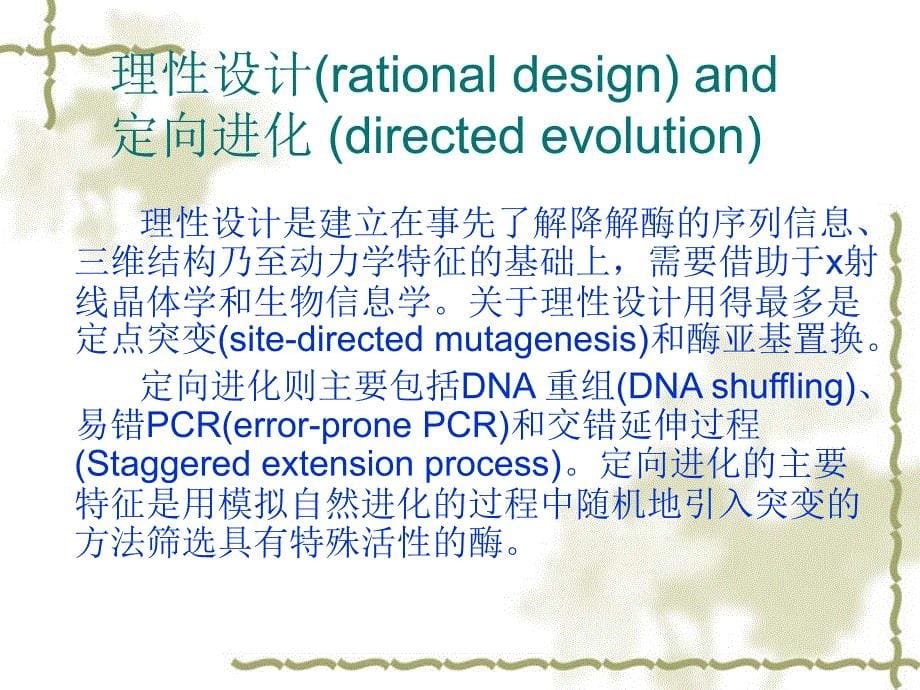 赵贤亮_生物化学与分子生物学_第5页