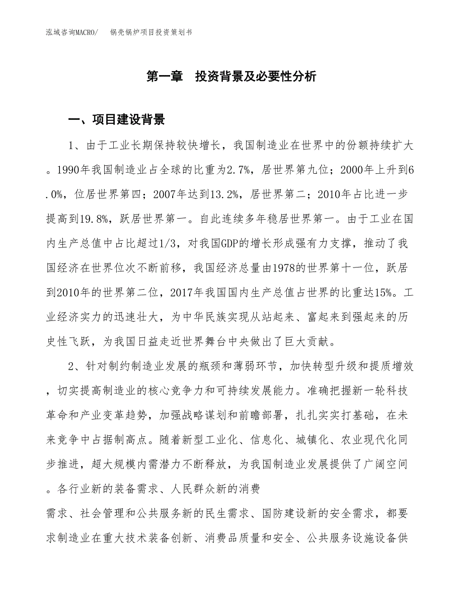 锅壳锅炉项目投资策划书.docx_第3页