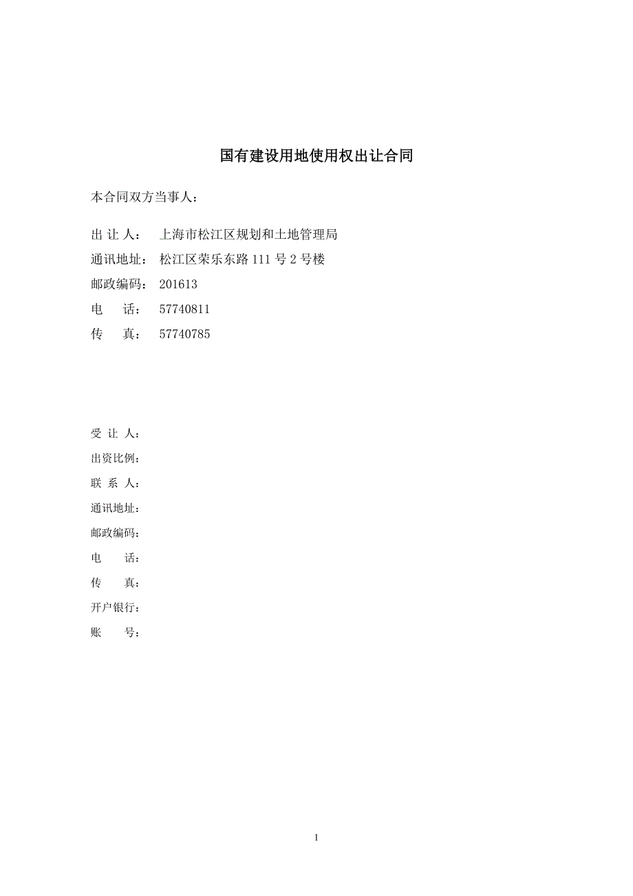 上海市国有建设用地使用权出让合同_第2页