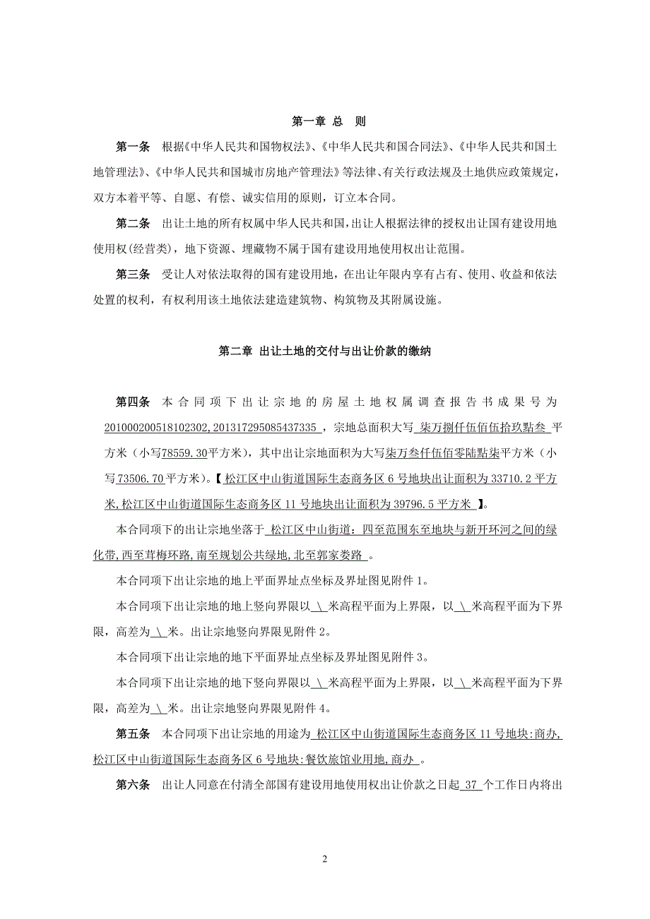 上海市国有建设用地使用权出让合同_第3页