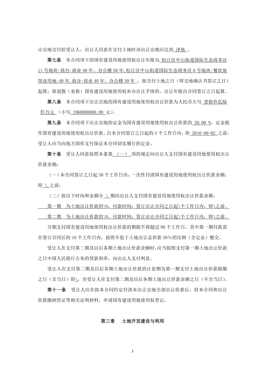 上海市国有建设用地使用权出让合同_第4页