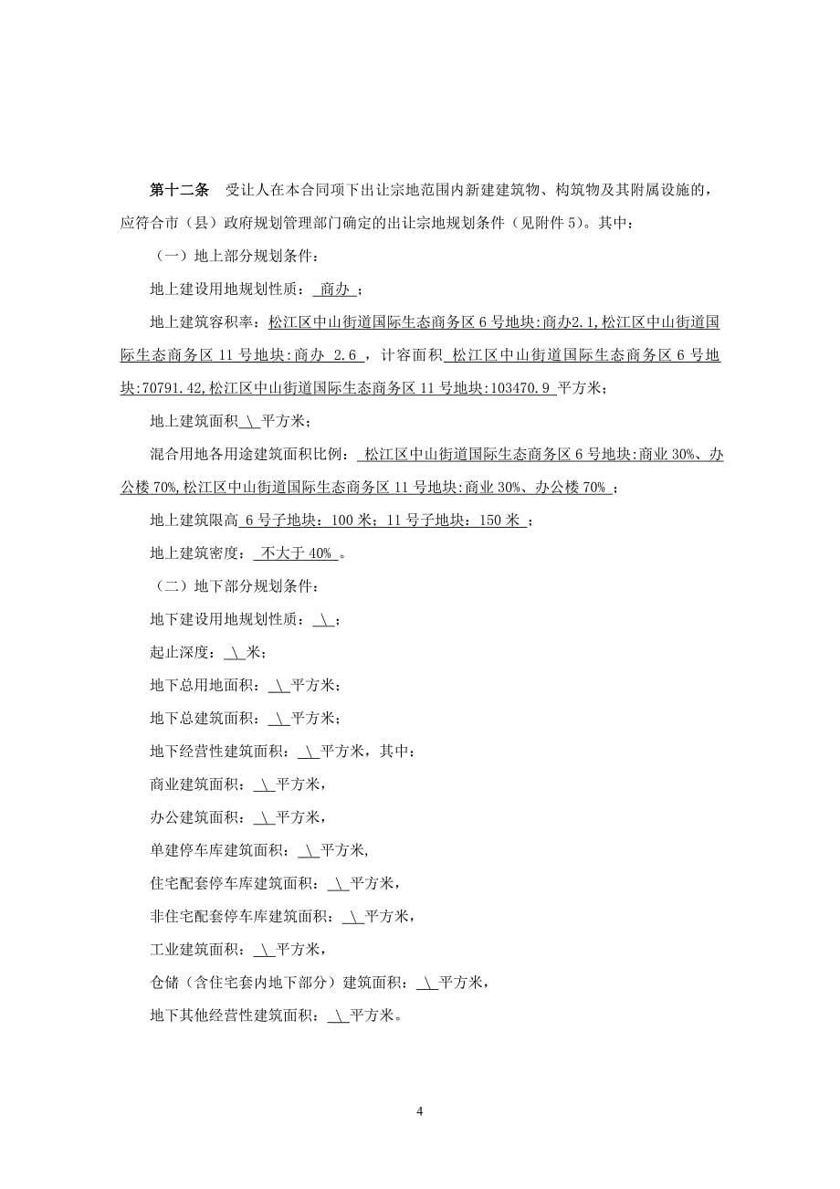 上海市国有建设用地使用权出让合同_第5页