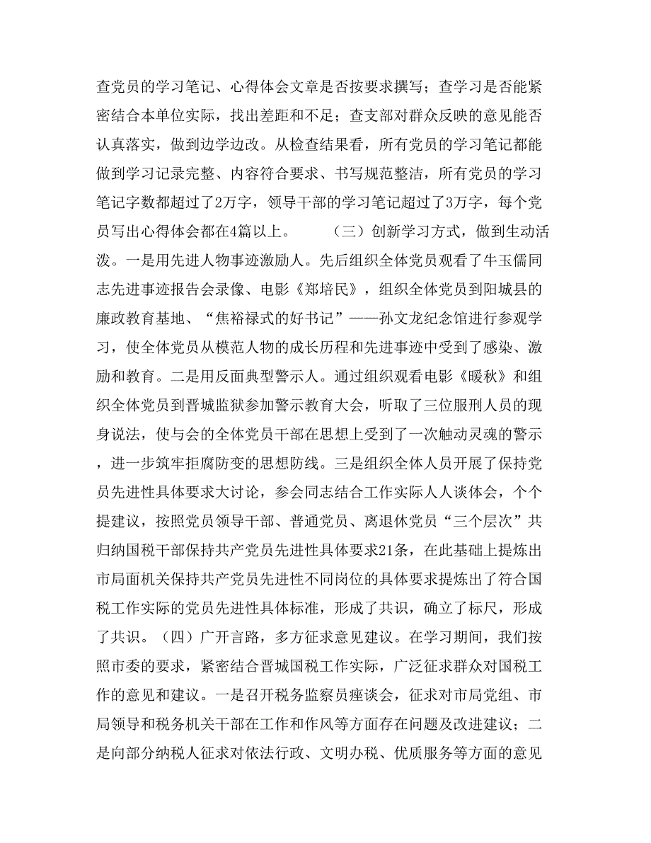 国税局局长分析评议阶段动员大会上的讲话_第3页