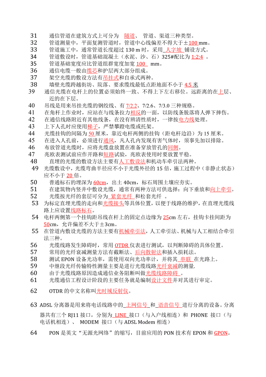 线务员题库._第2页