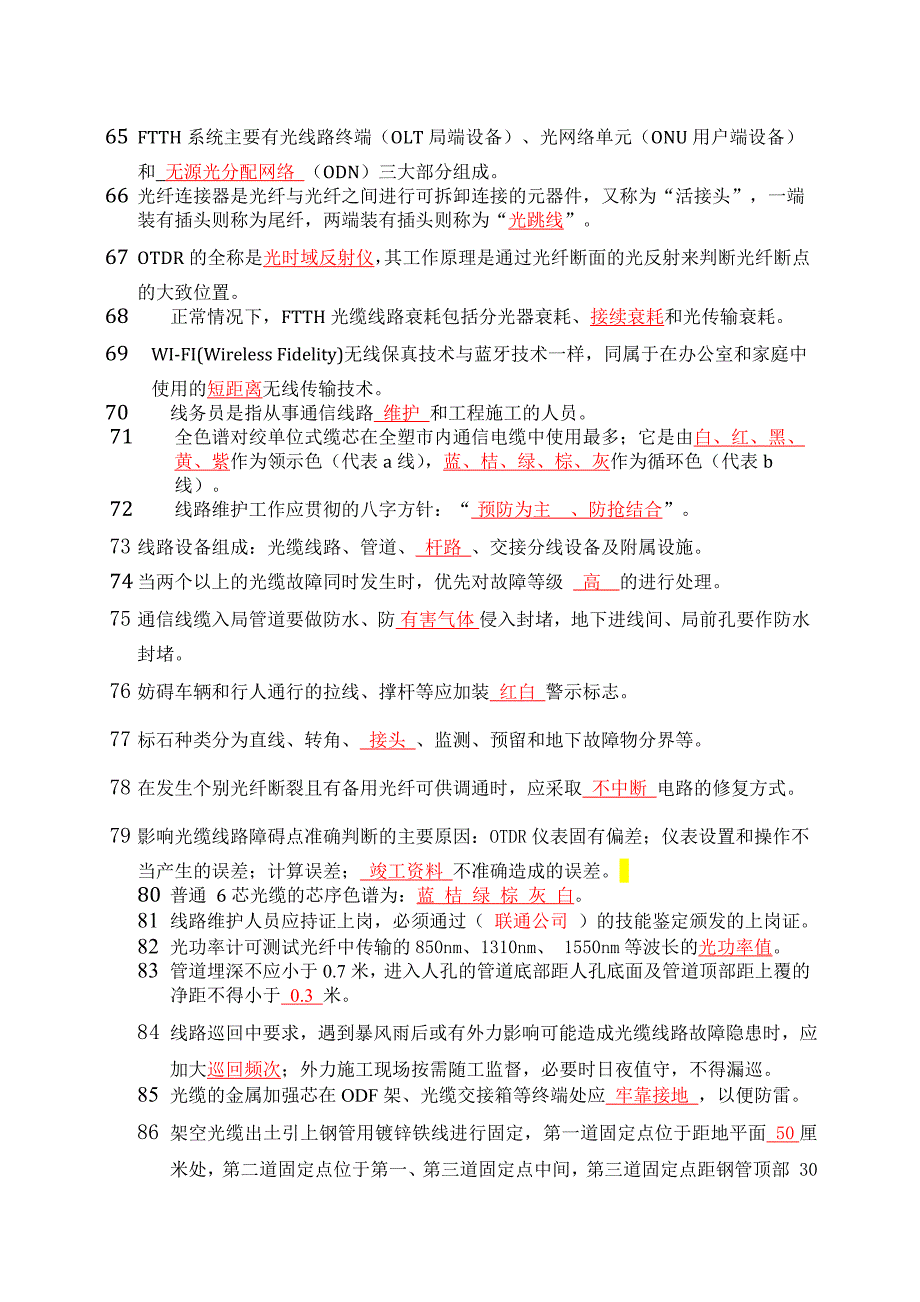 线务员题库._第3页