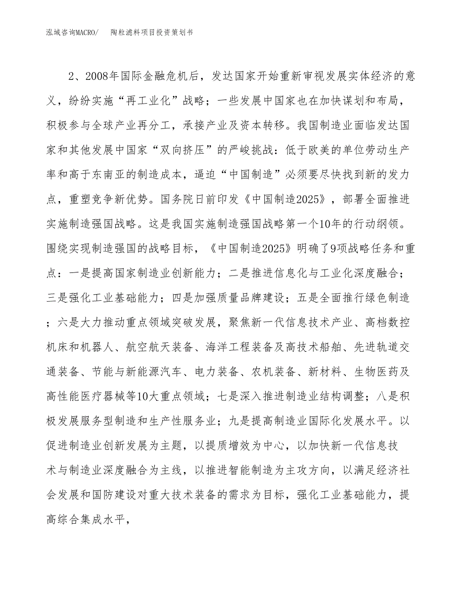 陶粒滤料项目投资策划书.docx_第4页