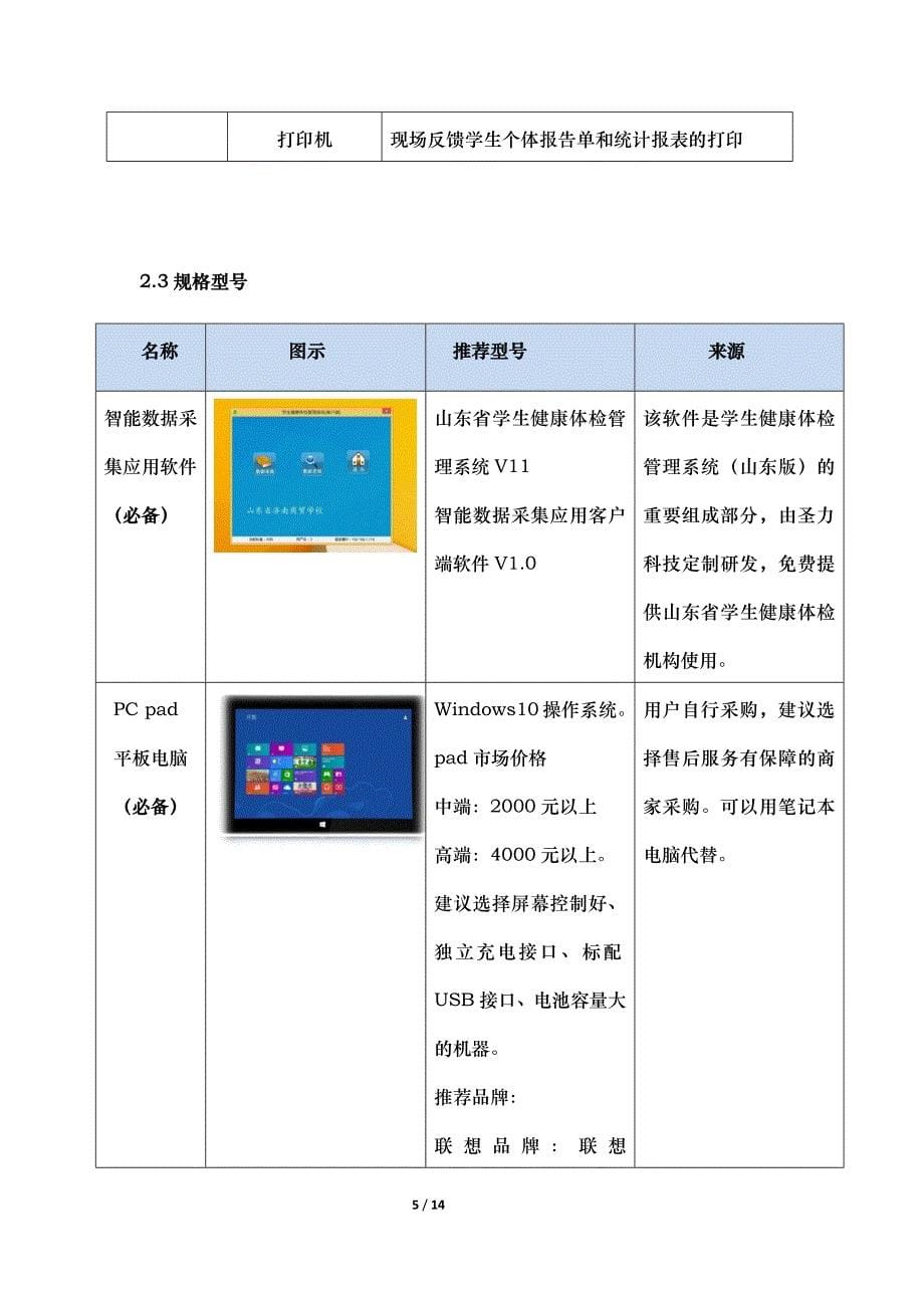 学生健康体检管理系统（山东版）智能数据采集应用方案-学_第5页