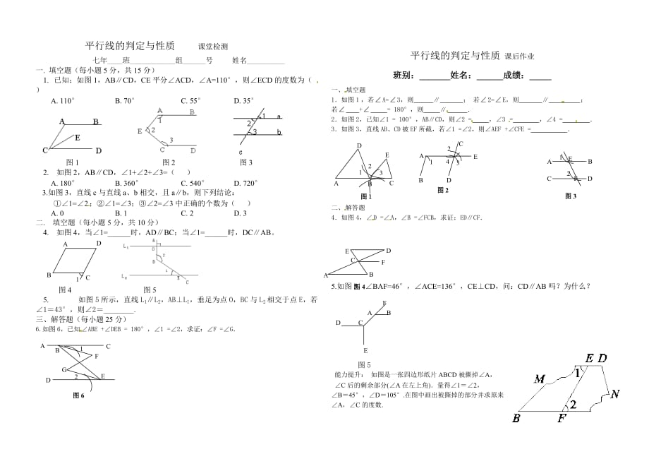 人教版七年级下册第五章平行线的判定和性质复习课_第3页