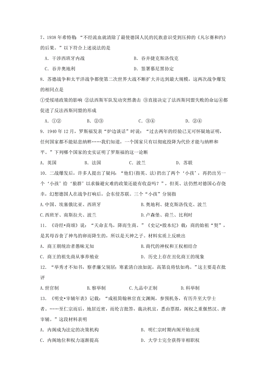 浙江省温州市第二外国语学校2015-2016学年高二上学期期末考试历史试题 Word版含答案._第2页