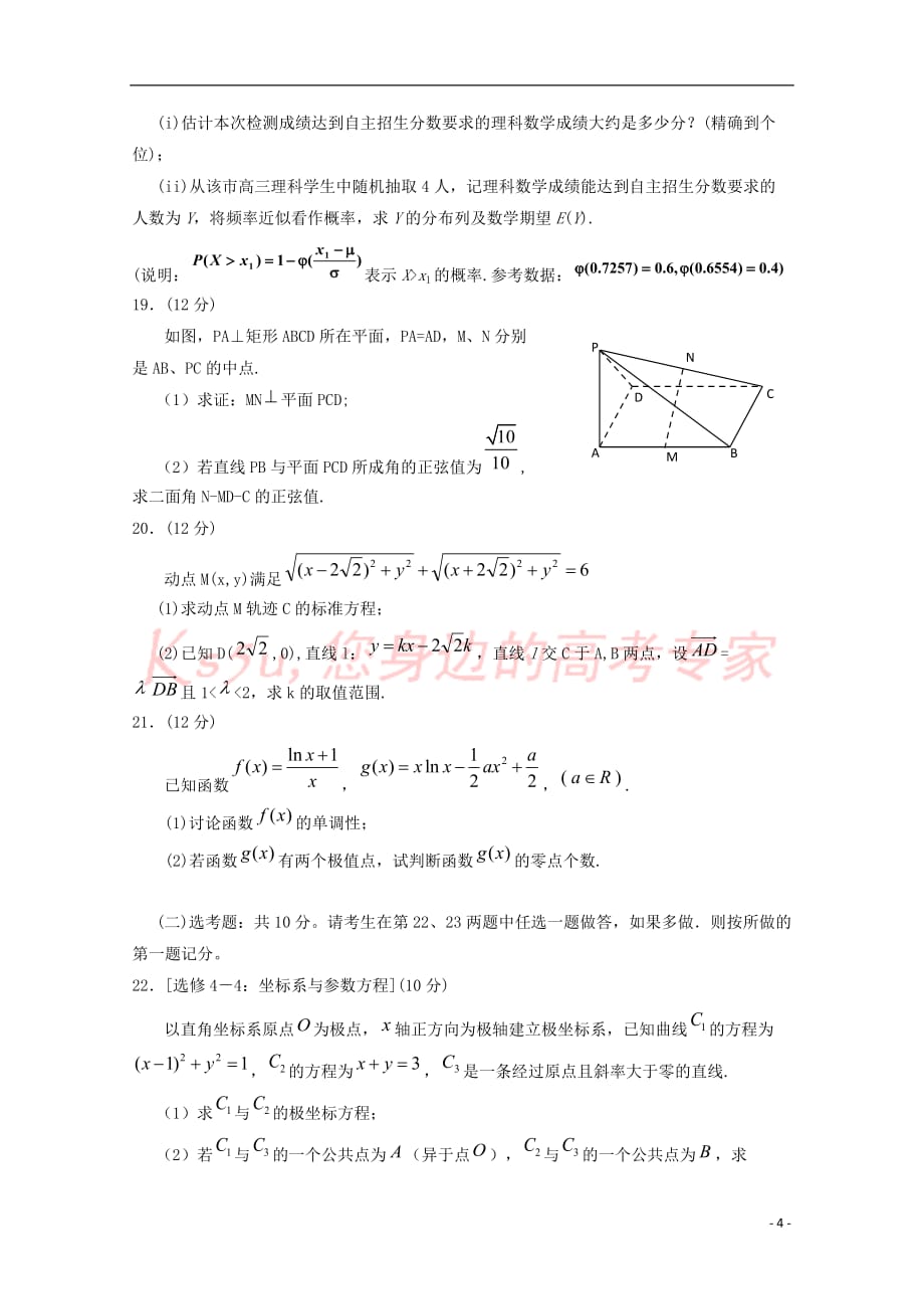 宁夏2019届高三数学第二次模拟考试试题理_第4页