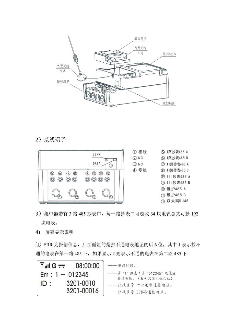 用电信息采集运维消缺.doc(12.20)剖析_第4页