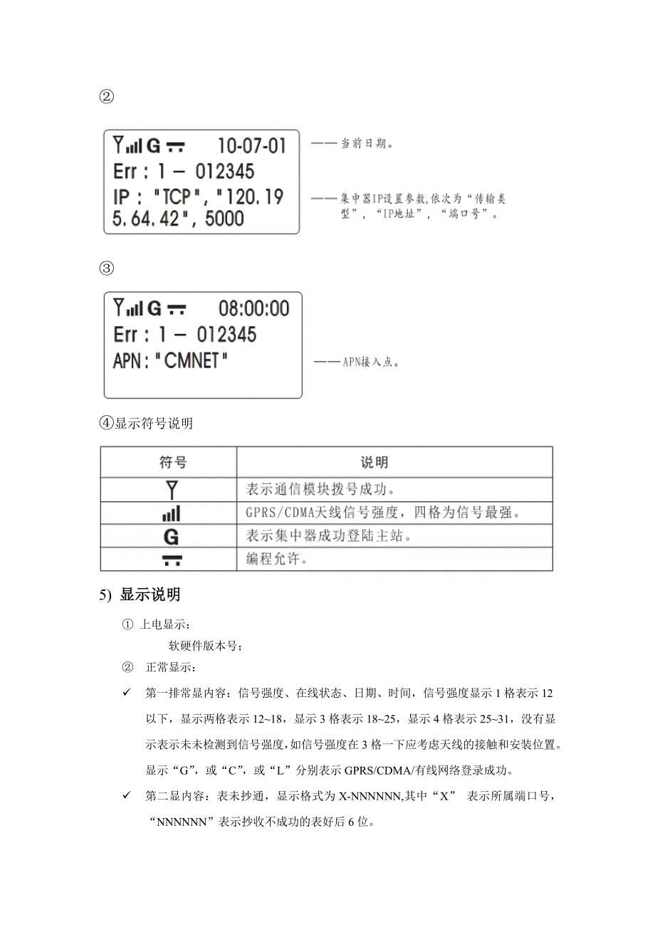 用电信息采集运维消缺.doc(12.20)剖析_第5页