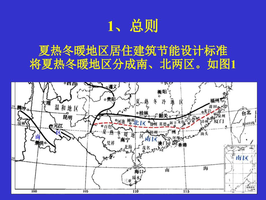 广西居住建筑节能标准实施宣贯说明教材_第4页