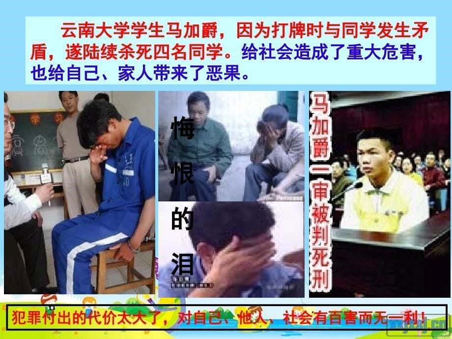 七年级政治下册七课三框防患于未然人教新课标版_第5页