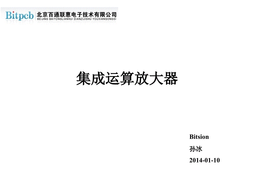 运算放大器祥解剖析_第1页