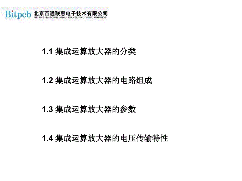 运算放大器祥解剖析_第3页