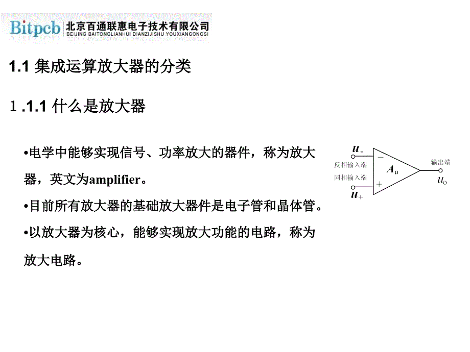 运算放大器祥解剖析_第4页