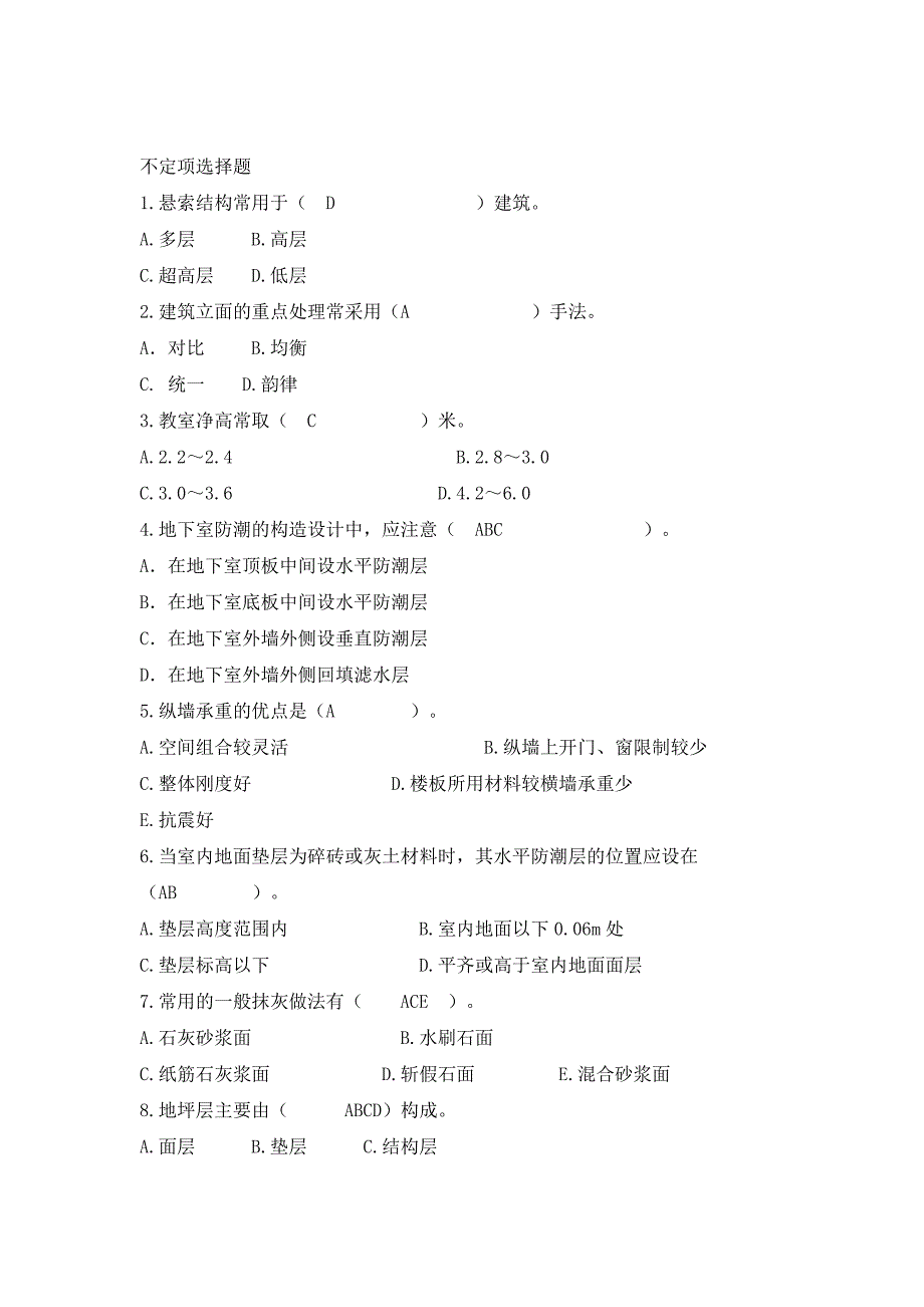 房建习题_第2页