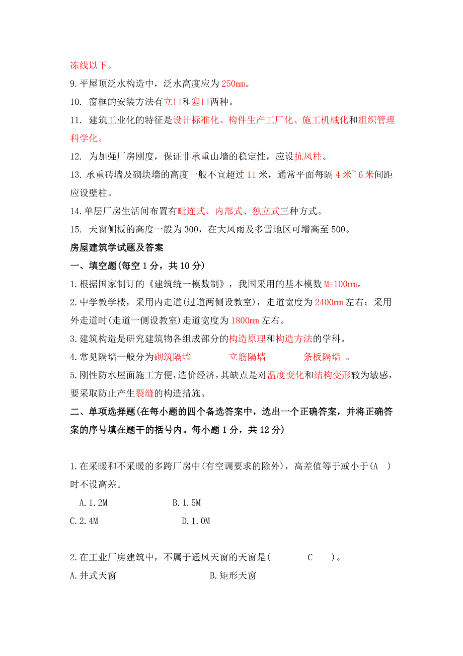 房建习题_第4页