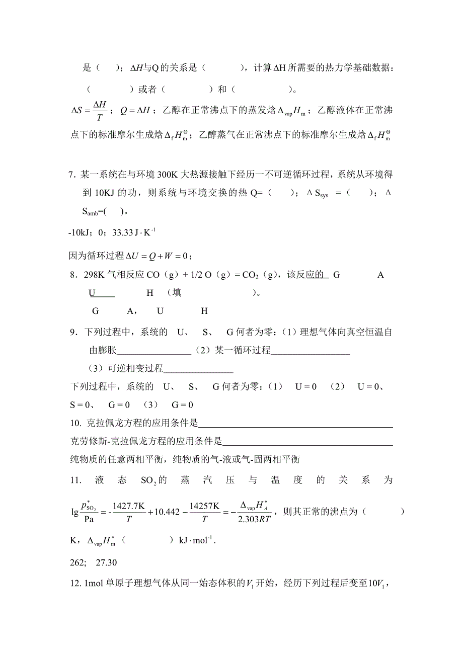 物理化学热力学第二定律例题_第2页
