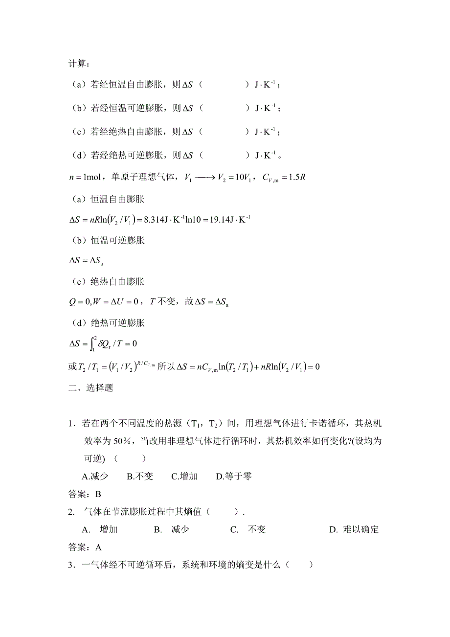 物理化学热力学第二定律例题_第3页