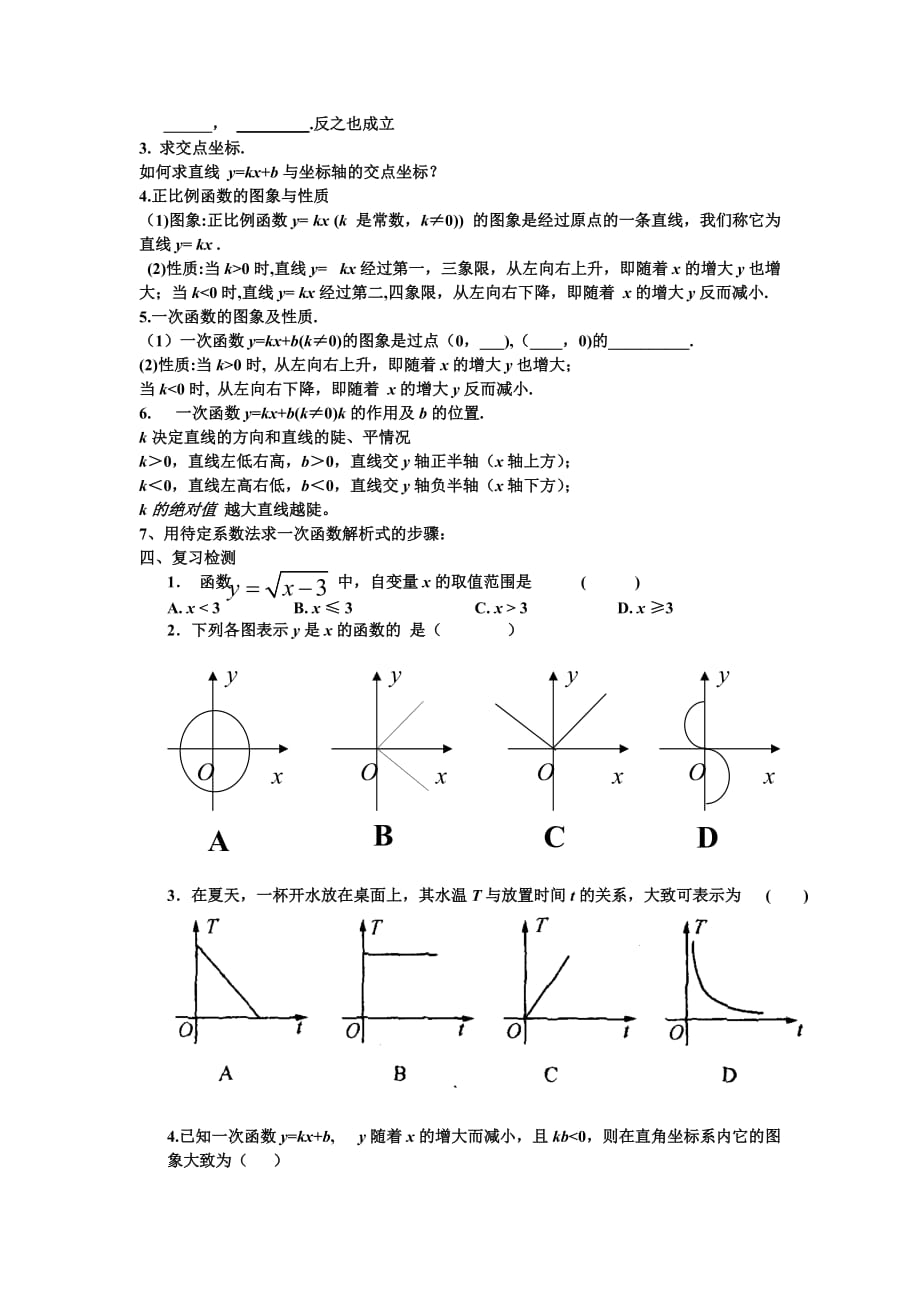 人教版数学初二下册第十九章 一次函数章末小结教案_第2页