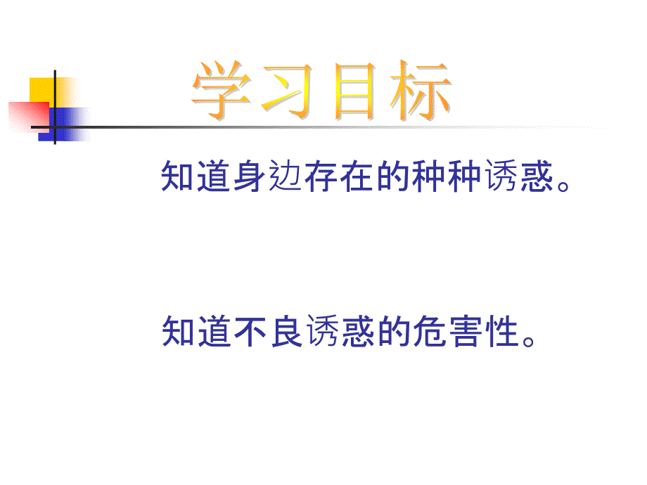 七年级上册政治八课《学会拒绝》_第2页