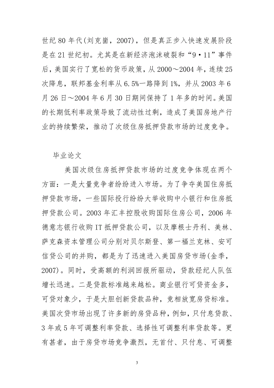 流动性过剩下美国次贷危机原因及借鉴_第3页