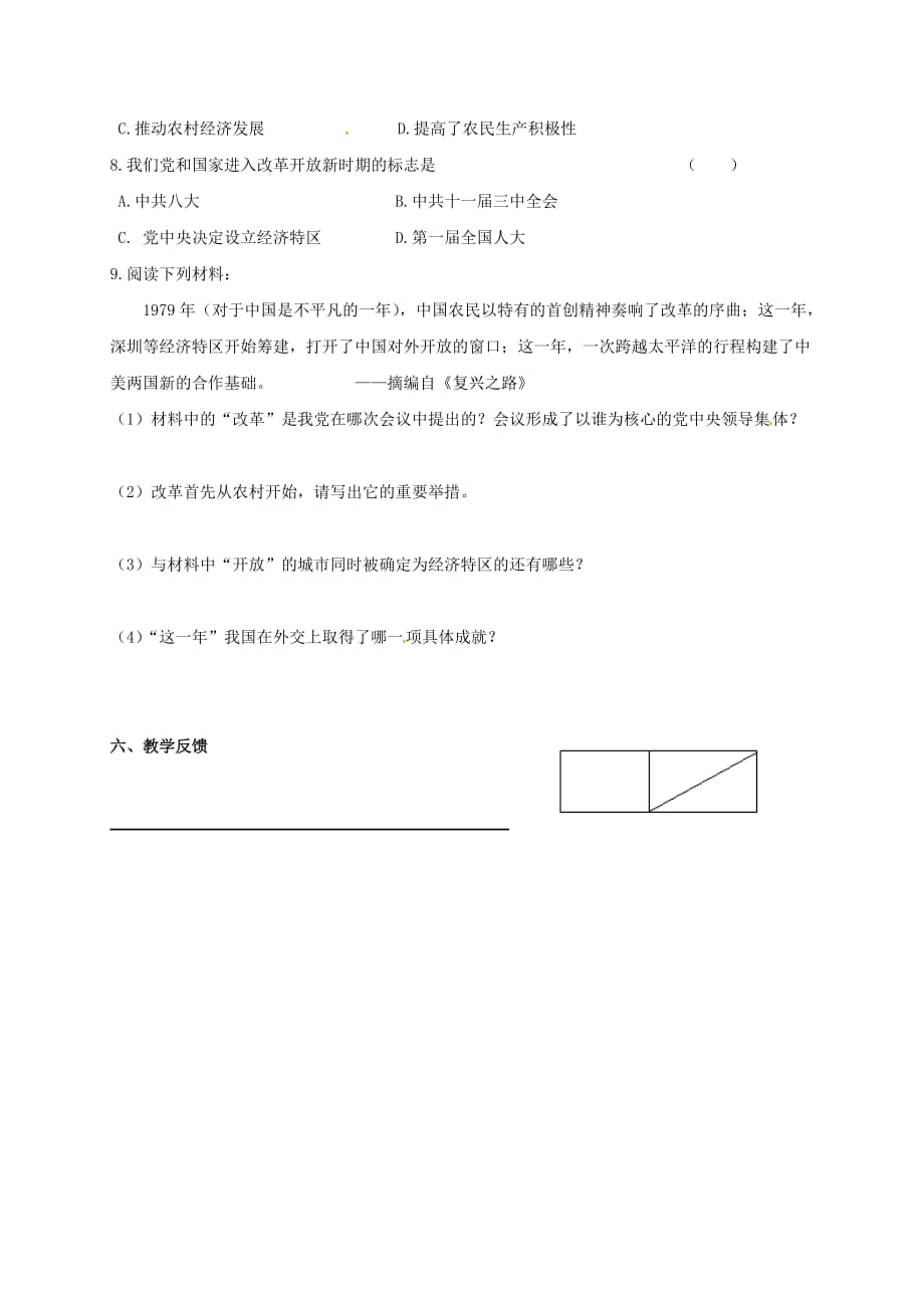 江苏省句容市八年级历史下册 第三单元 第11课 伟大的历史转折学案（无答案） 北师大版_第3页