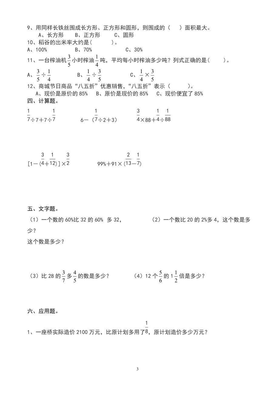 人教版六年级数学上册.期末考试卷9_第3页