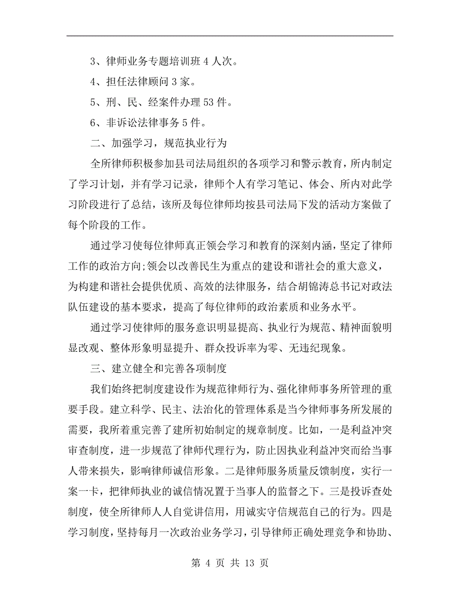 xx公司销售内勤个人年终总结_第4页