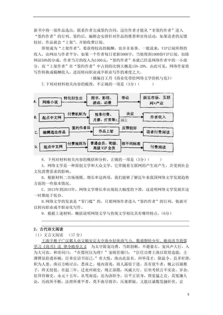 江苏省临泽中学2018-2019学年高一语文上学期期末模拟试题(无答案)_第5页