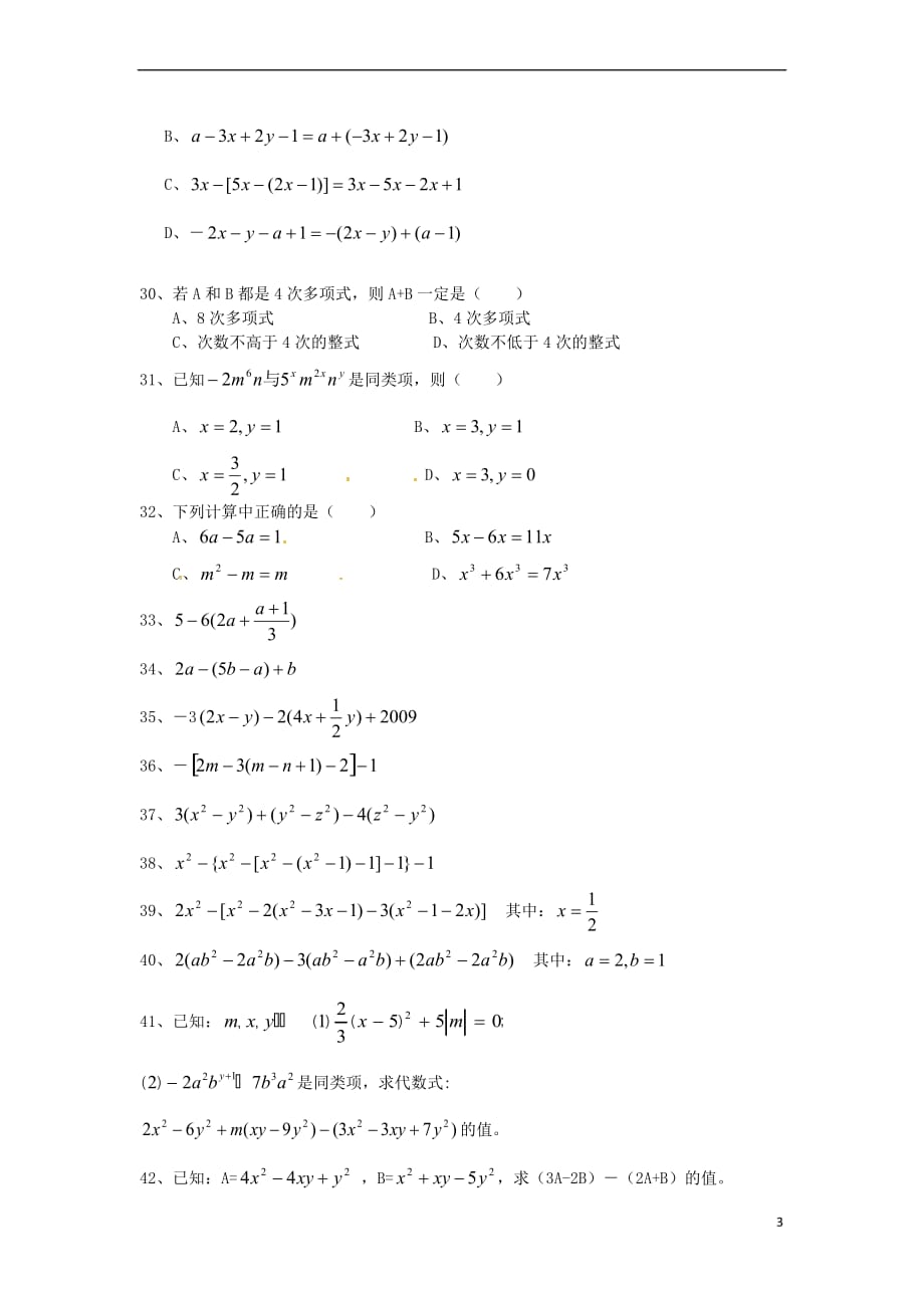山东省龙口市兰高镇六年级数学上册第三章整式及其加减 习题归类三(多项式)同步测试试题（无答案） 鲁教版五四制_第3页