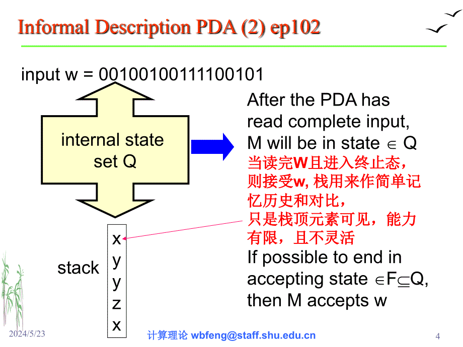 计算理论04PDA_NCF教材_第4页