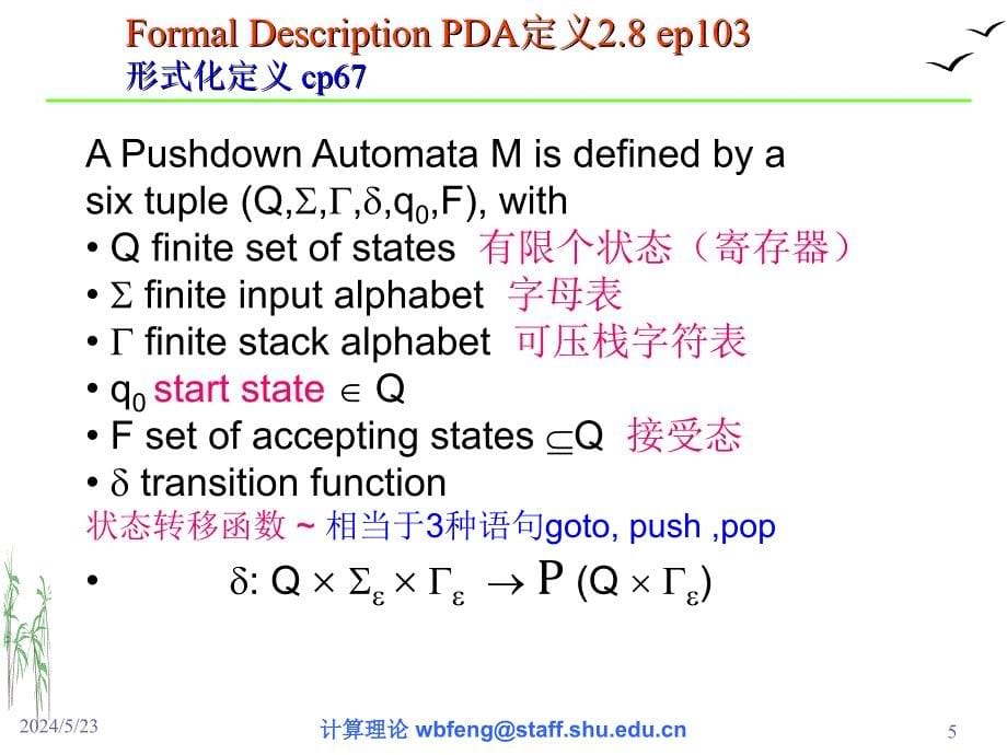 计算理论04PDA_NCF教材_第5页