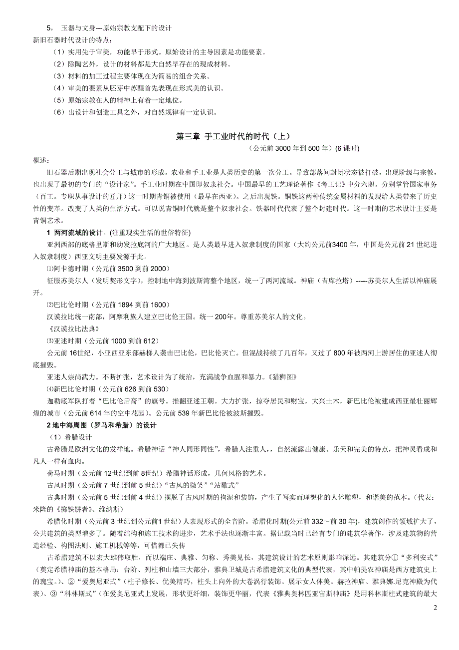 设计史(上下)朱铭版笔记整理_第2页