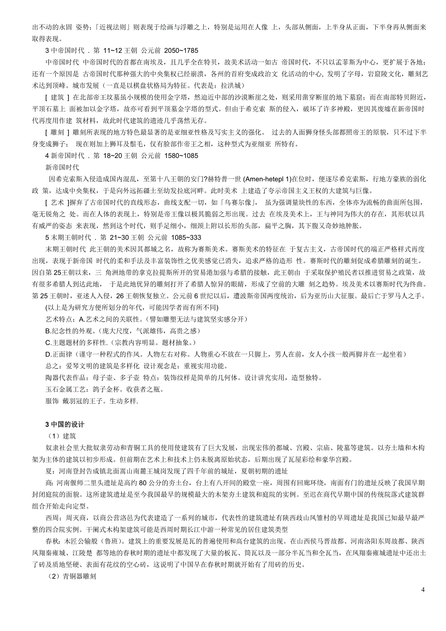 设计史(上下)朱铭版笔记整理_第4页