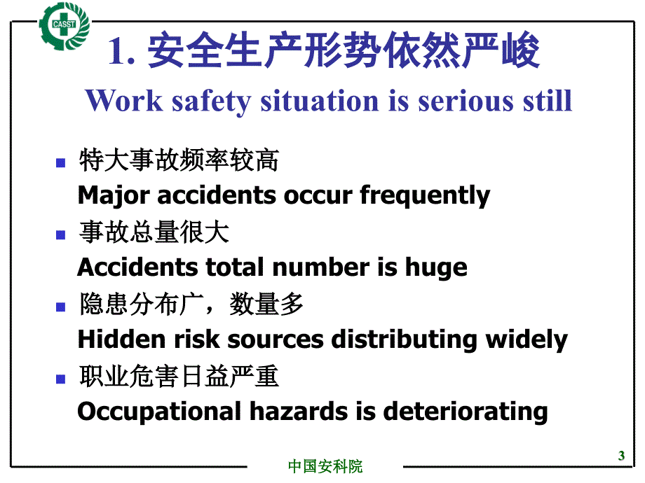 我国安全生产形势和对策Situation_and_Counter_Measures_for_China__第3页